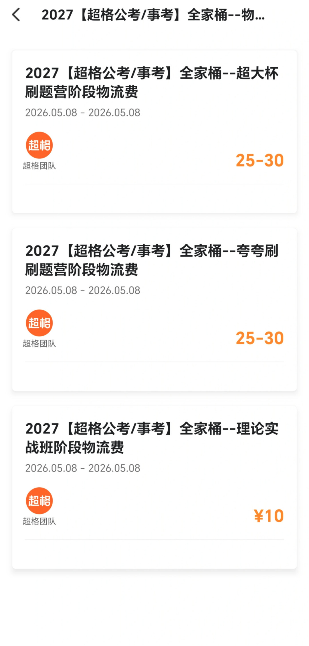 「超格贷」又上热门:距10·17事业单位联考只剩52天,你买的超格课到底听得完吗?