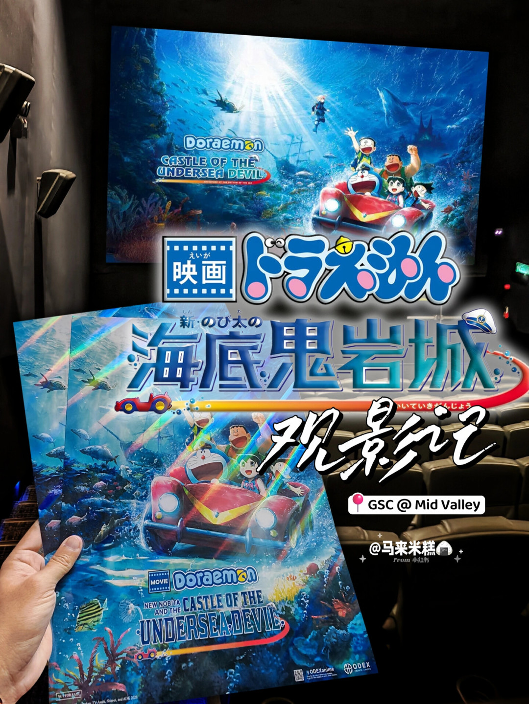 《新·大雄的海底鬼岩城》票房42亿却没进内地,今天发售BD:买不买、怎么补?