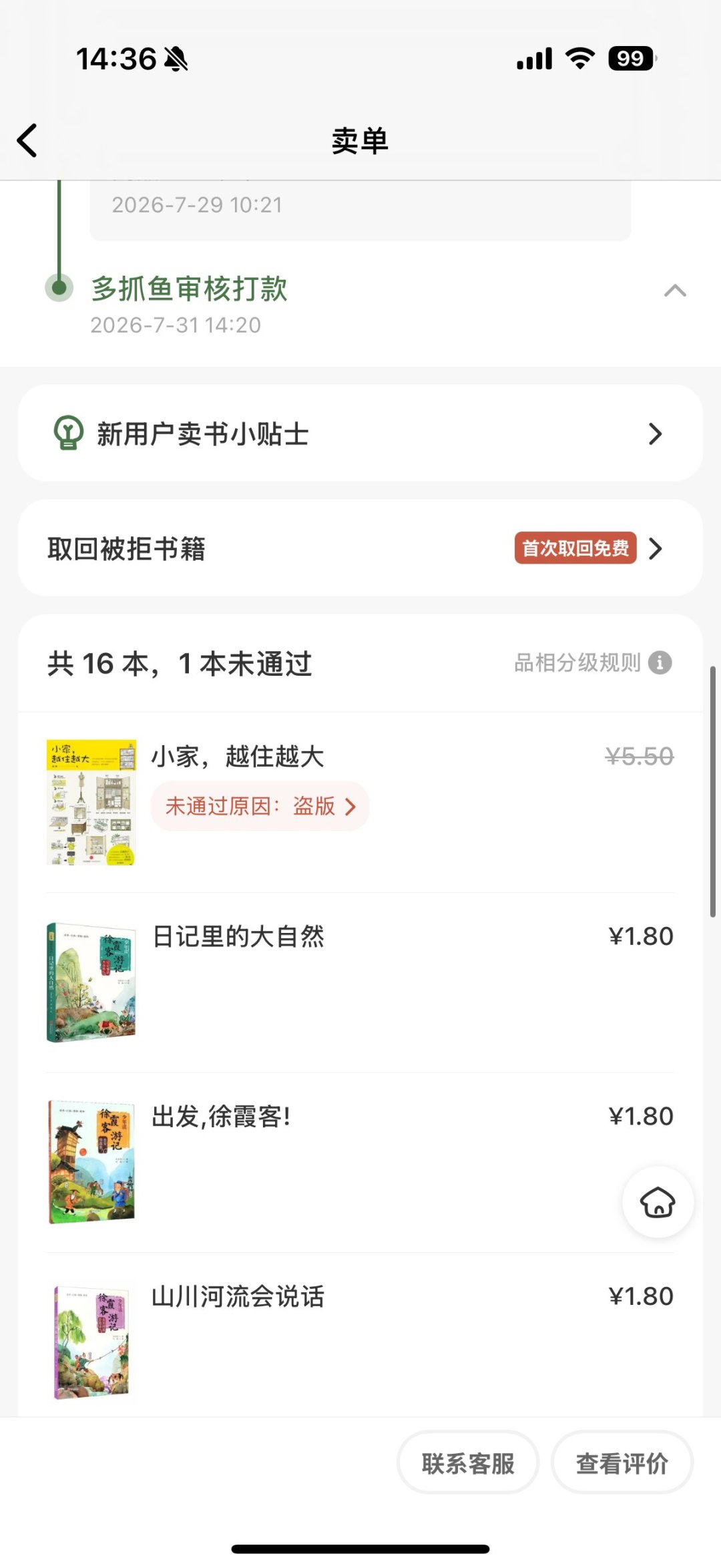 估价1300元,收货后砍到600:把书寄给多抓鱼之前,先看懂这4个坑