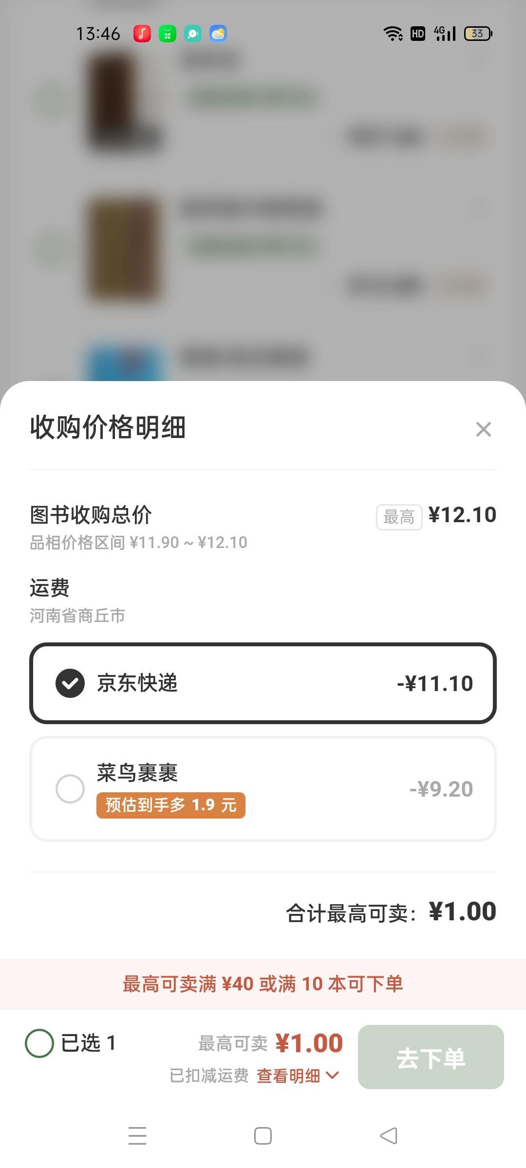估价1300元,收货后砍到600:把书寄给多抓鱼之前,先看懂这4个坑