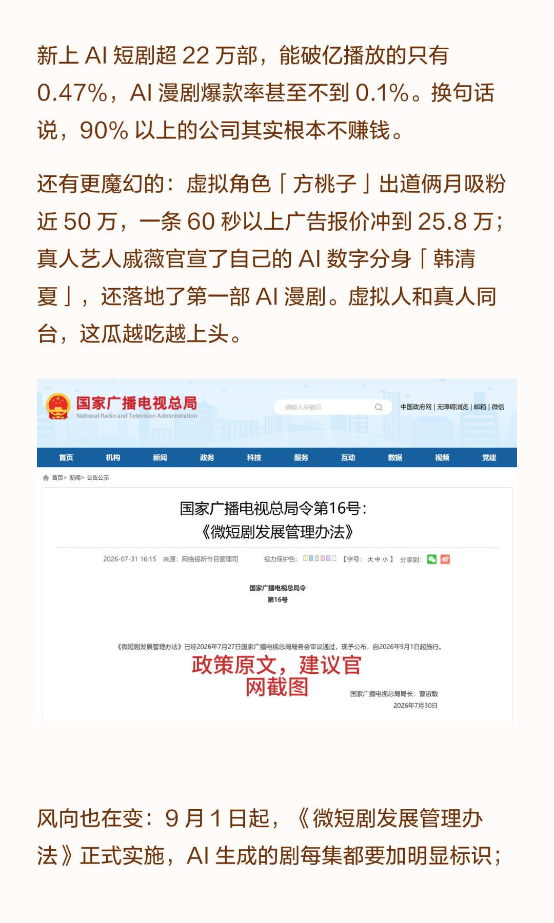 6万播放只赚45元,第一批AI漫剧博主集体停更:你追的古风漫剧会随时停更吗