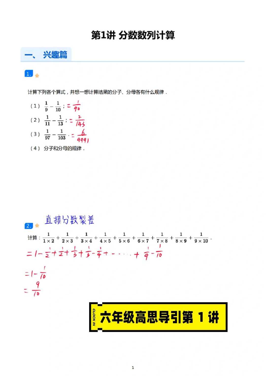 开学倒计时,《高思导引》不是每个娃都得刷:几年级入手、哪些题可以跳、哪些坑要避,整理好了