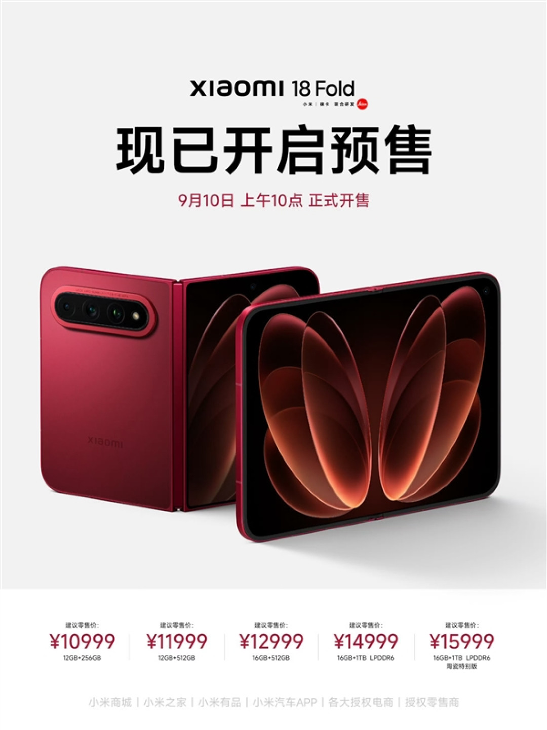 小米史上最高端手机！小米18 Fold明天首销：10999元起