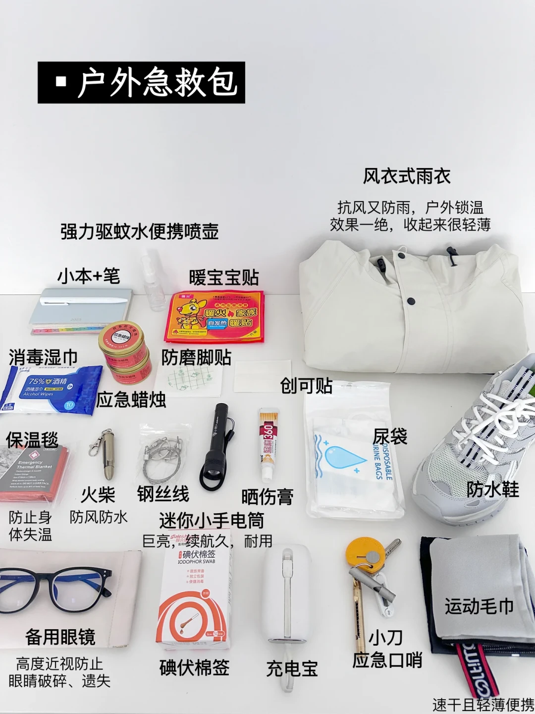 刷完极寒末世短剧想囤货？对照全网的极寒生存经验，真正值得买的就这几样