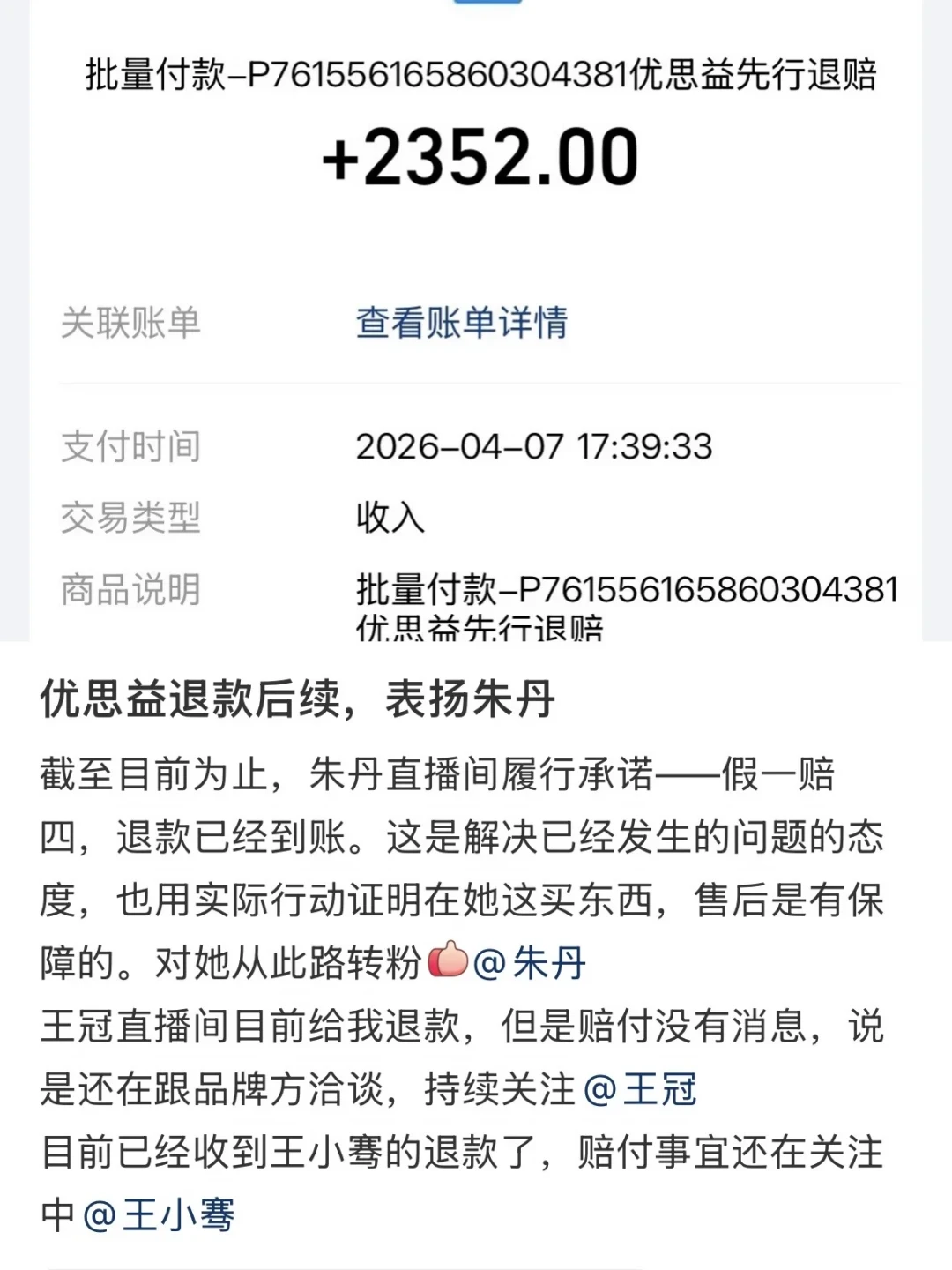 张静初被47人起诉退款,近5个月还没等来开庭:优思益暴雷后,直播间的钱到底怎么要回来