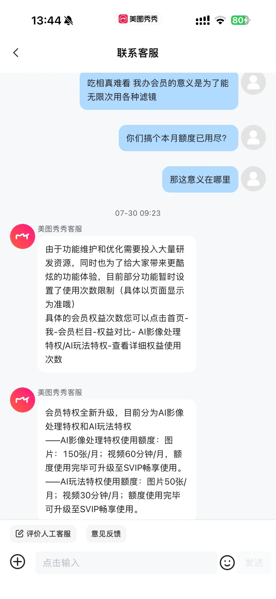 美图秀秀VIP开始“限次”了:客服口径已实锤,续费省钱这样操作