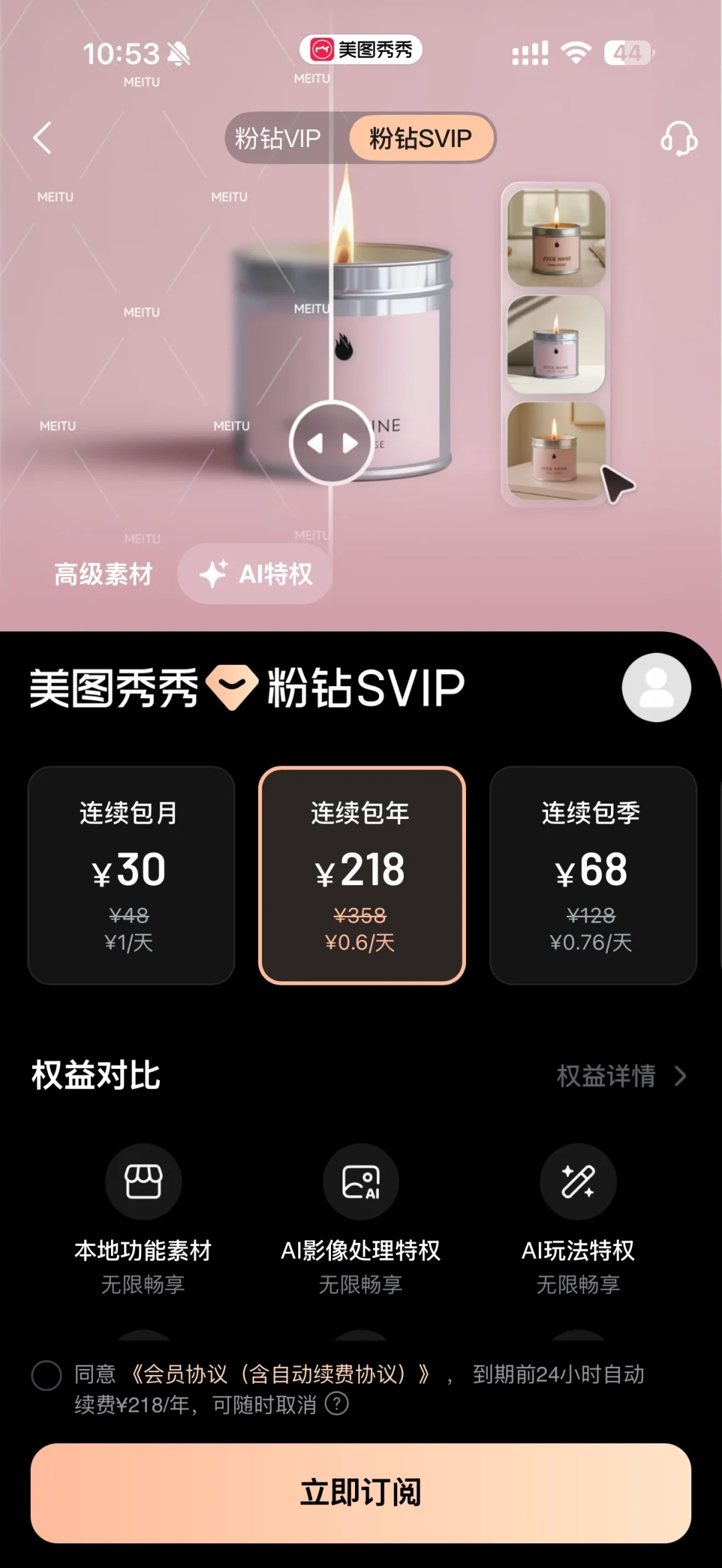 美图秀秀VIP开始“限次”了:客服口径已实锤,续费省钱这样操作