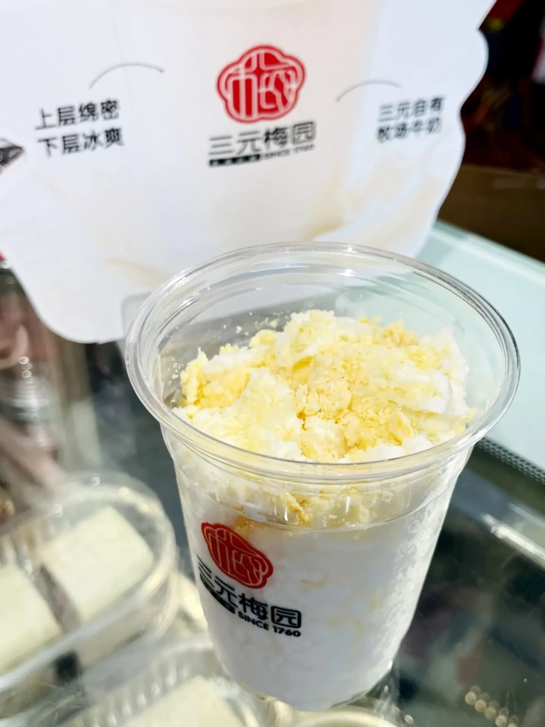 口碑还在吵架,营收已涨30%:三元梅园15元的奶皮子冰牛奶上架,怎么点不踩雷
