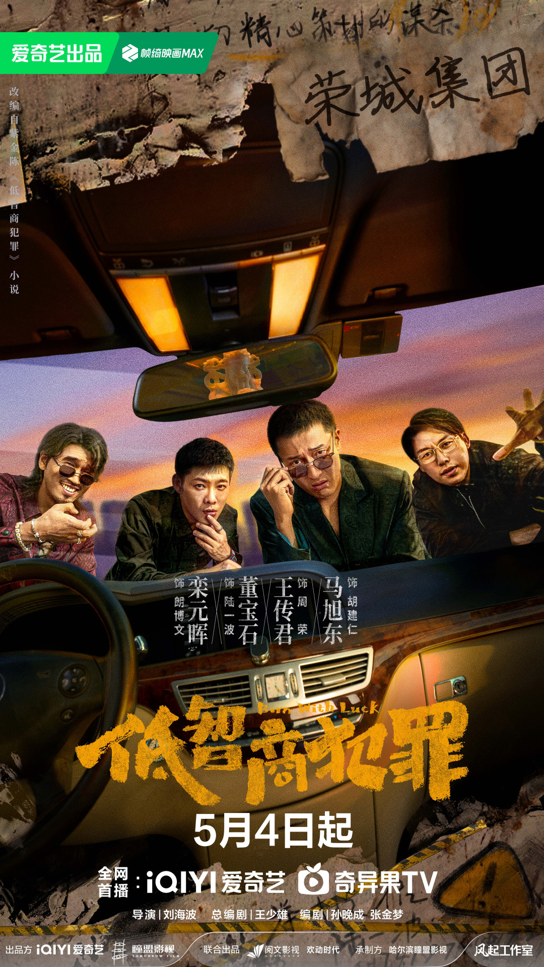 两份财报一周内点名:靠“运气破案”的《低智商犯罪》,到底赢了多少?