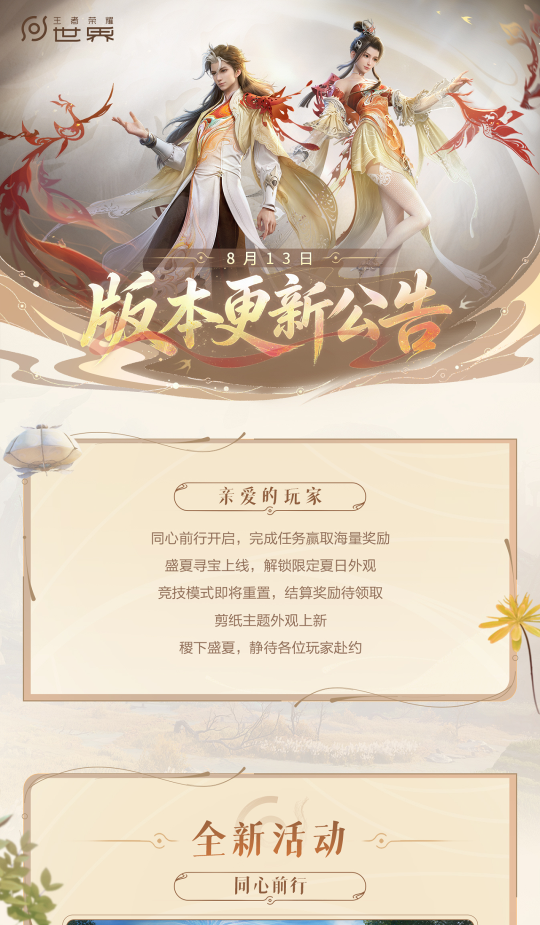 《王者荣耀世界》四个半月体检:不抽卡是真的,肝也是真的,现在值不值得入坑看你属于哪种王者玩家