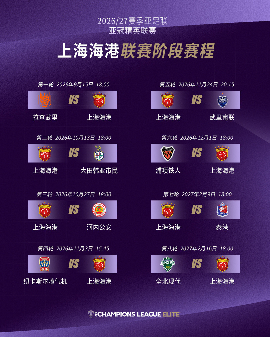 亚冠新赛季9月14日开打:中超三队22场全赛程一次看齐,观赛指南和避坑提醒都在这