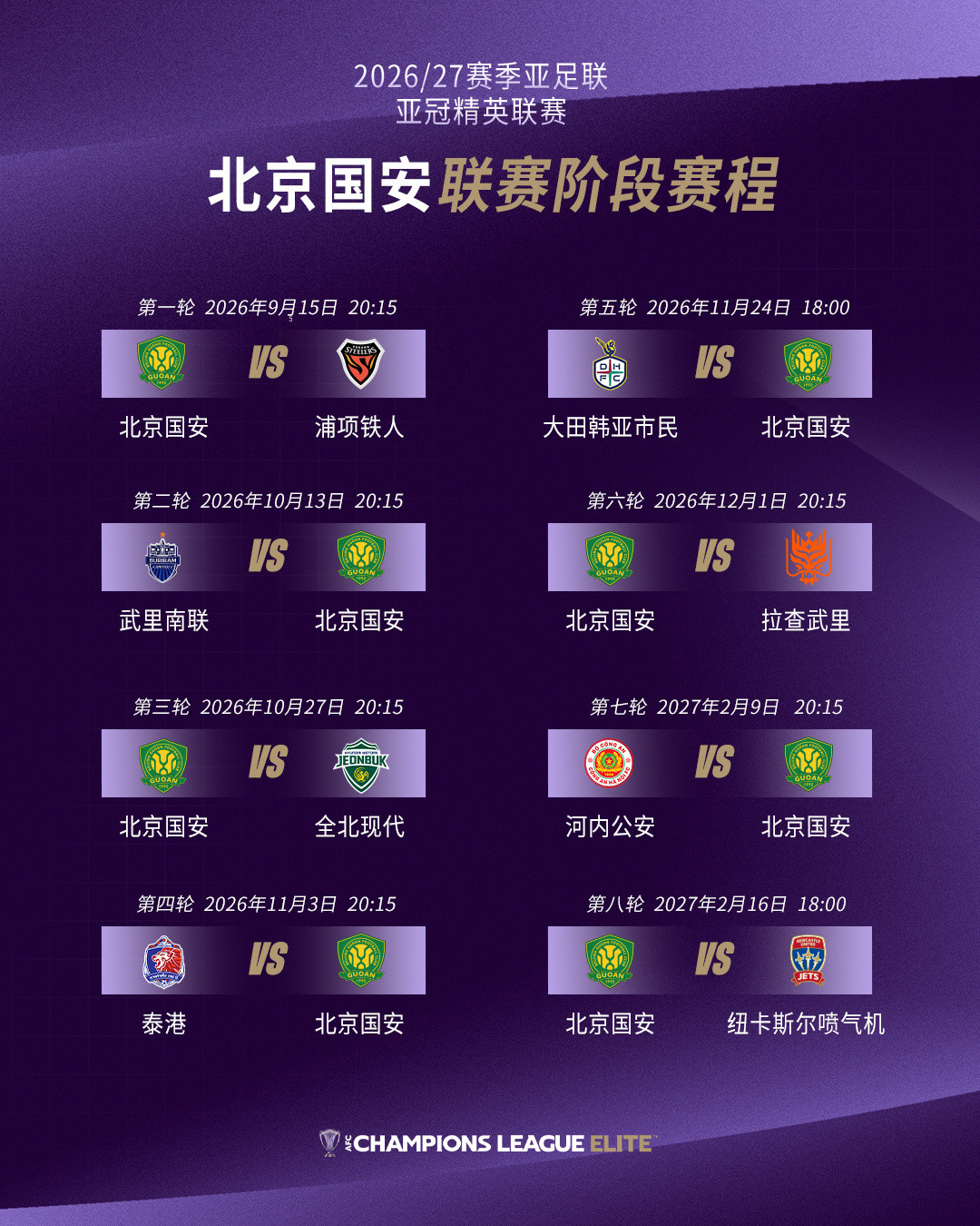 亚冠新赛季9月14日开打:中超三队22场全赛程一次看齐,观赛指南和避坑提醒都在这