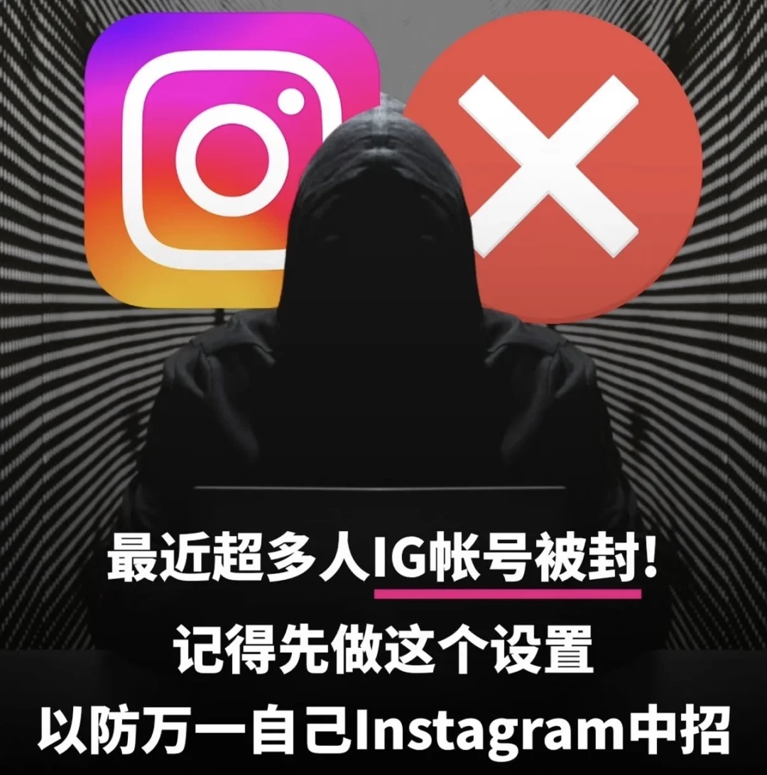 验证码输错3次,3万粉的号就没了:我翻完最近半年的Instagram封号案例,整理出这份自救顺序