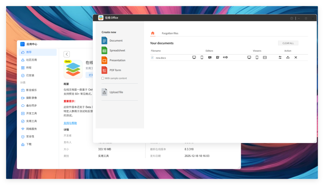 社区版取消连接数限制、又跟 Nextcloud 分道扬镳:自部署 ONLYOFFICE 现在更值得,还是更麻烦了?
