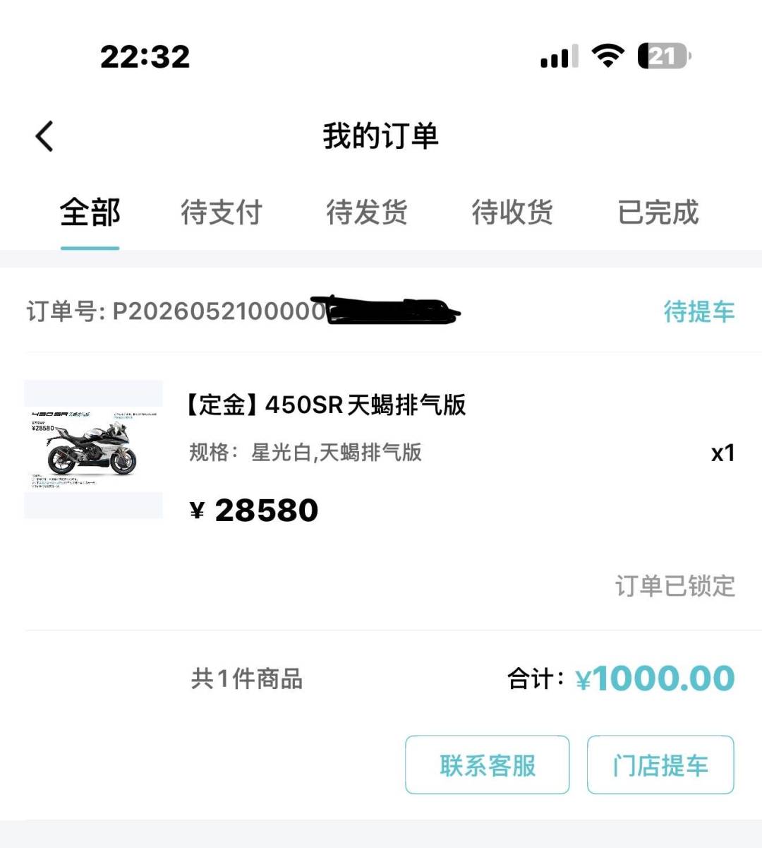 春风450SR天蝎版:加4600元换原厂天蝎排气,还是多花400元上四缸500SR?