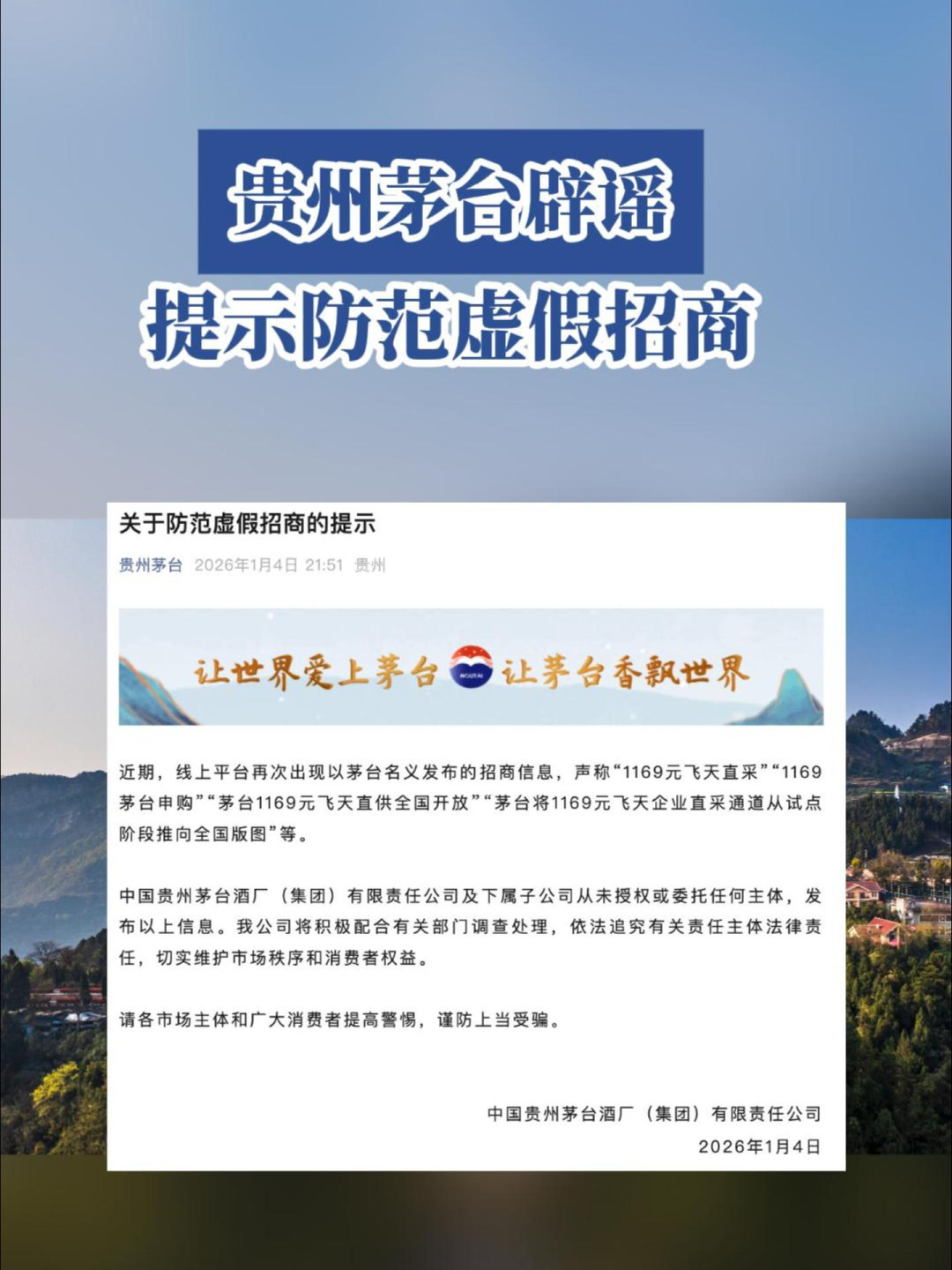 「30万开一家茅台直营店」?茅台官方辟谣:全是诈骗,这套剧本11个月里已第7次出现