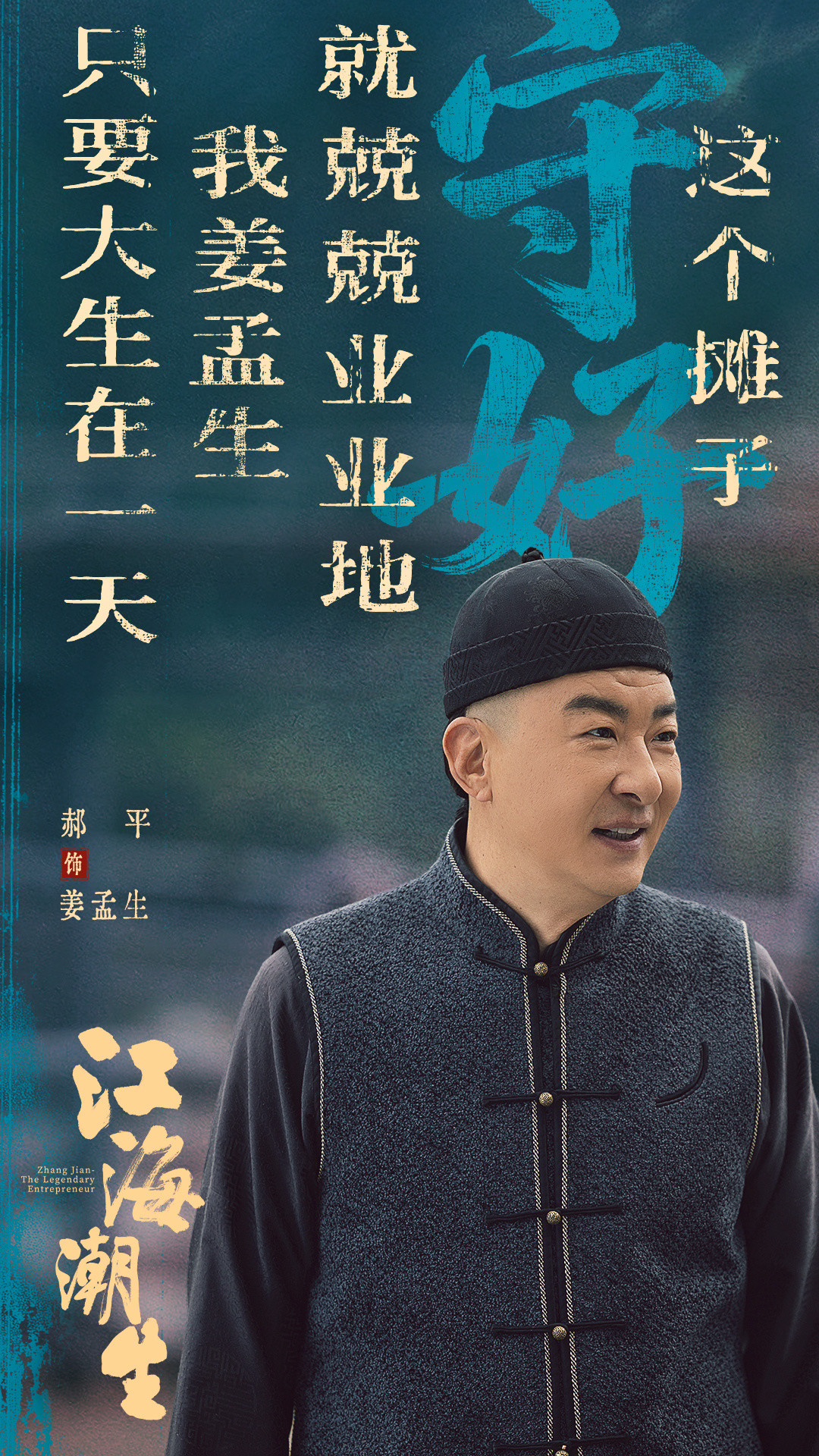 首播收视冠军,二轮只有0.1:《江海潮生》正在江苏卫视播,这部张謇剧到底值不值得追?