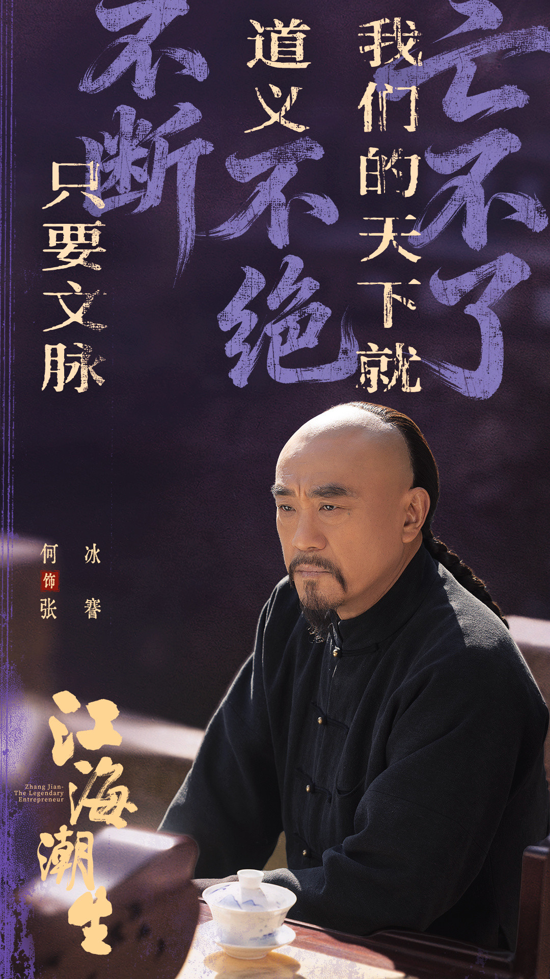 首播收视冠军,二轮只有0.1:《江海潮生》正在江苏卫视播,这部张謇剧到底值不值得追?