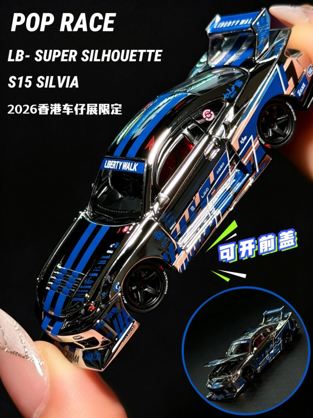 POPRACE车仔展电镀限定开始涨价：追S15还是收RX7，付款前先算这三笔账