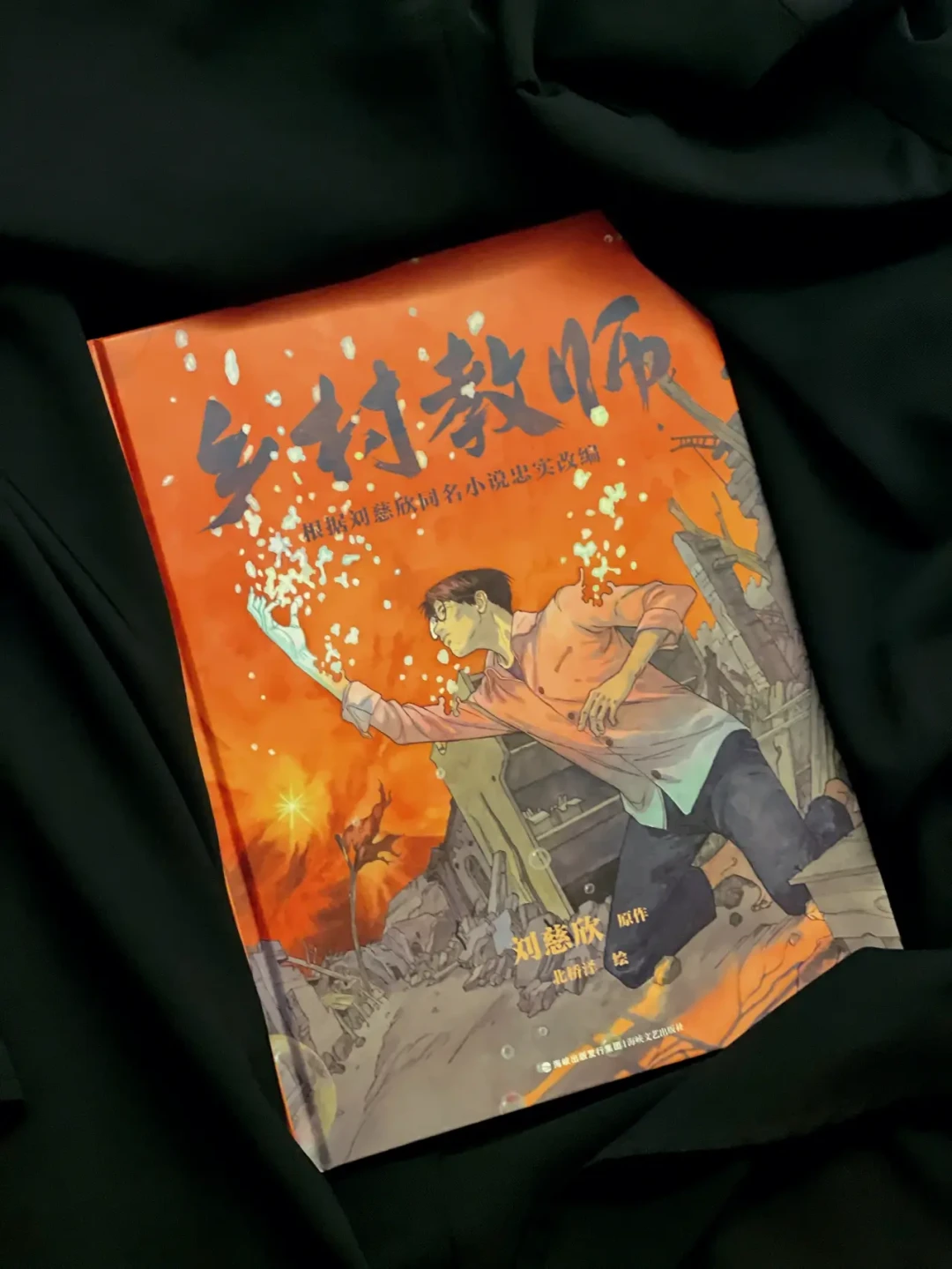 宇宙级“押题”救了地球,现实却没有抽检:25年后重读刘慈欣《乡村教师》