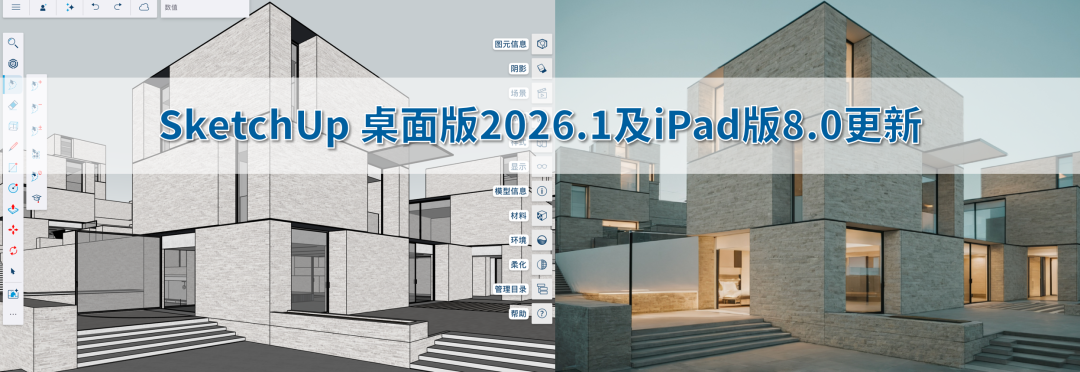 Trimble把AI塞进26岁的SketchUp:48元/月订阅,实测看完再决定要不要付