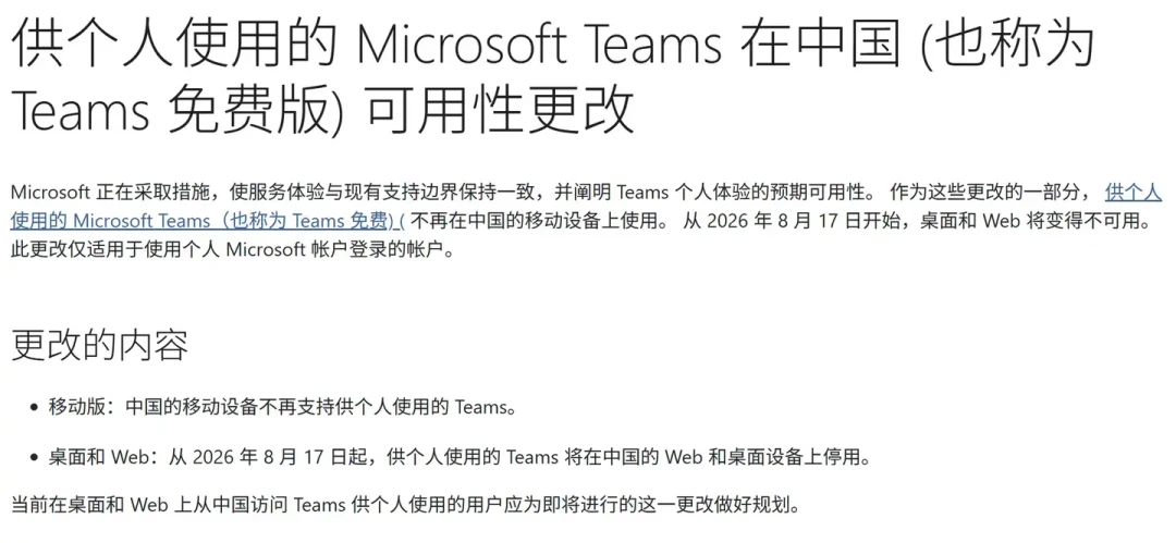 Teams 登不上别急着重装：停用乱局后的四种症状，一次对照清楚