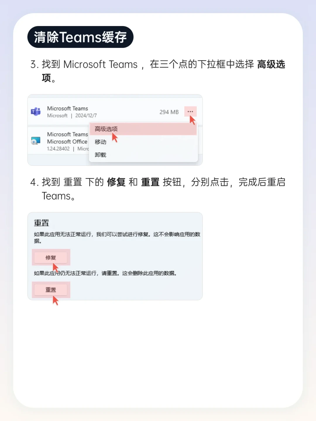 Teams 登不上别急着重装：停用乱局后的四种症状，一次对照清楚