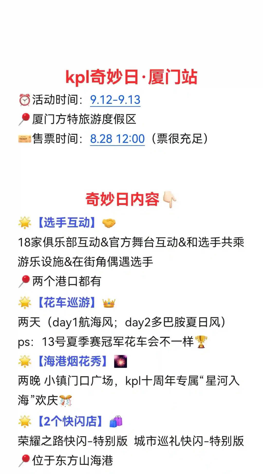 去厦门看鹤辞:先买票还是先等比赛
