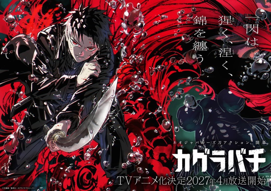 下一部漫画大赏2026结果9月16日公布:《神乐钵》拿奖后3个月卖到130万部,开奖前把100部提名作的埋伏路线和要盯的信号捋清