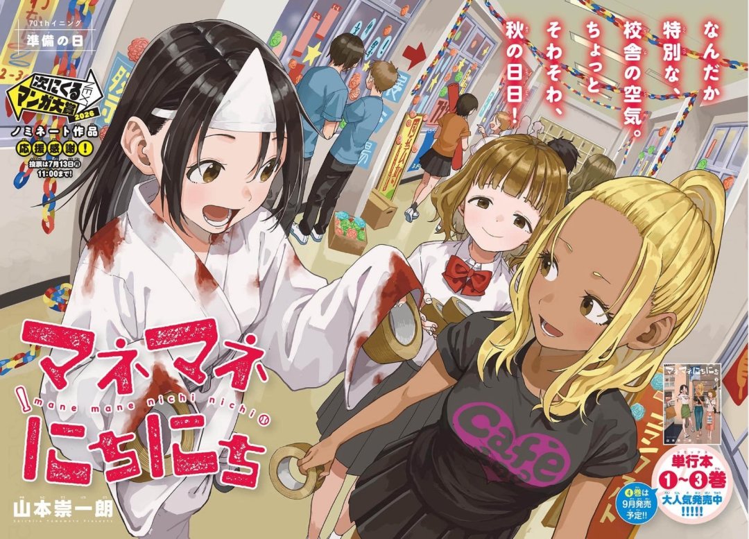 下一部漫画大赏2026结果9月16日公布:《神乐钵》拿奖后3个月卖到130万部,开奖前把100部提名作的埋伏路线和要盯的信号捋清
