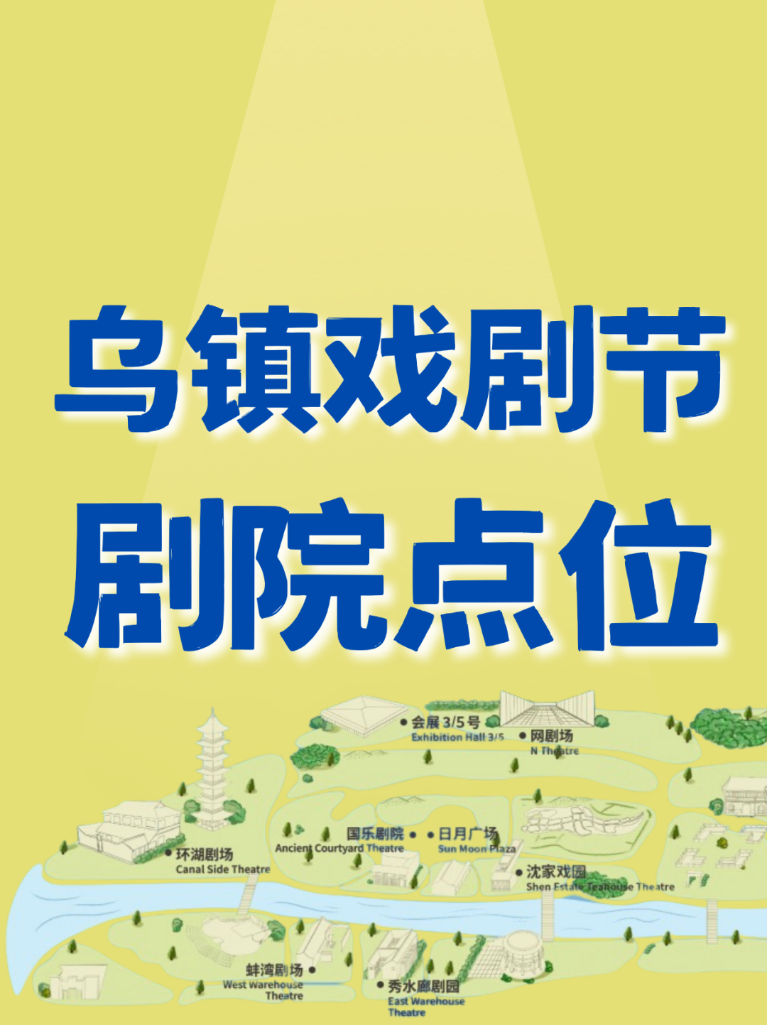 乌镇戏剧节首轮开票复盘:头部剧照样秒没,但大多数不用抢破头了,9.5二轮这么打