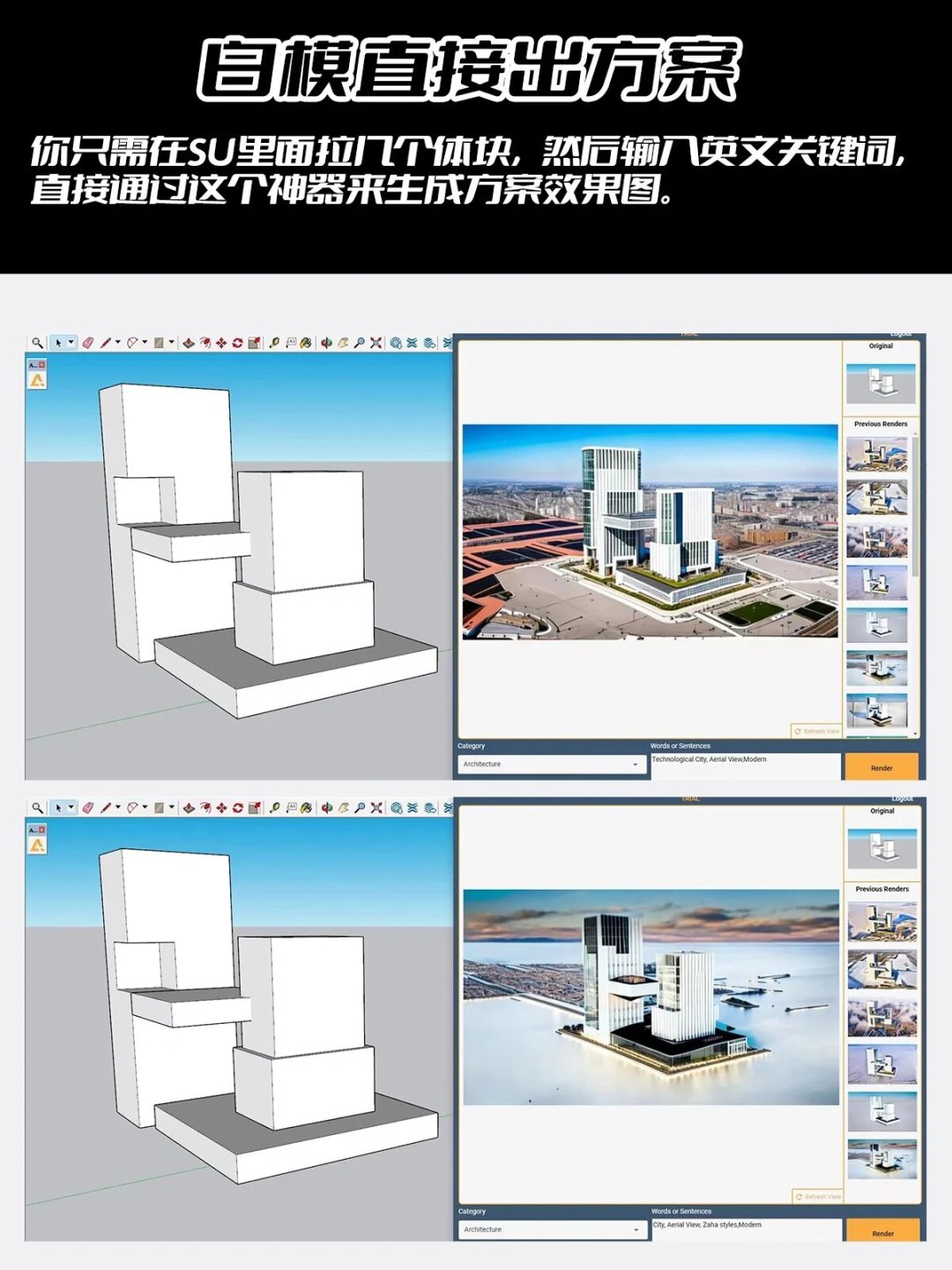 SketchUp AI建模，为什么你建出来是歪的？我交叉核了官方、MCP、Codex三条路线，整理出一份选型和避坑清单