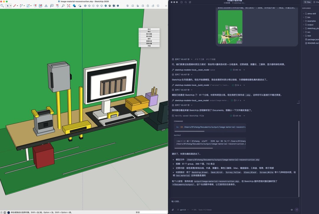 SketchUp AI建模，为什么你建出来是歪的？我交叉核了官方、MCP、Codex三条路线，整理出一份选型和避坑清单
