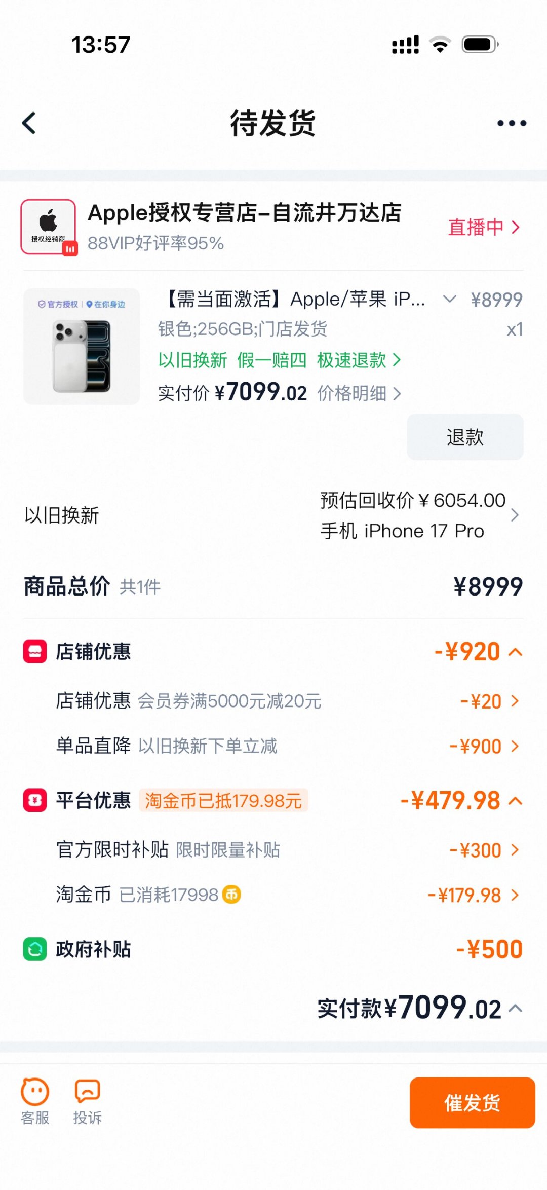 国补价1699元,拼多多无补贴1549元:对比完8月三条购机路线,换机前先查三件事再决定