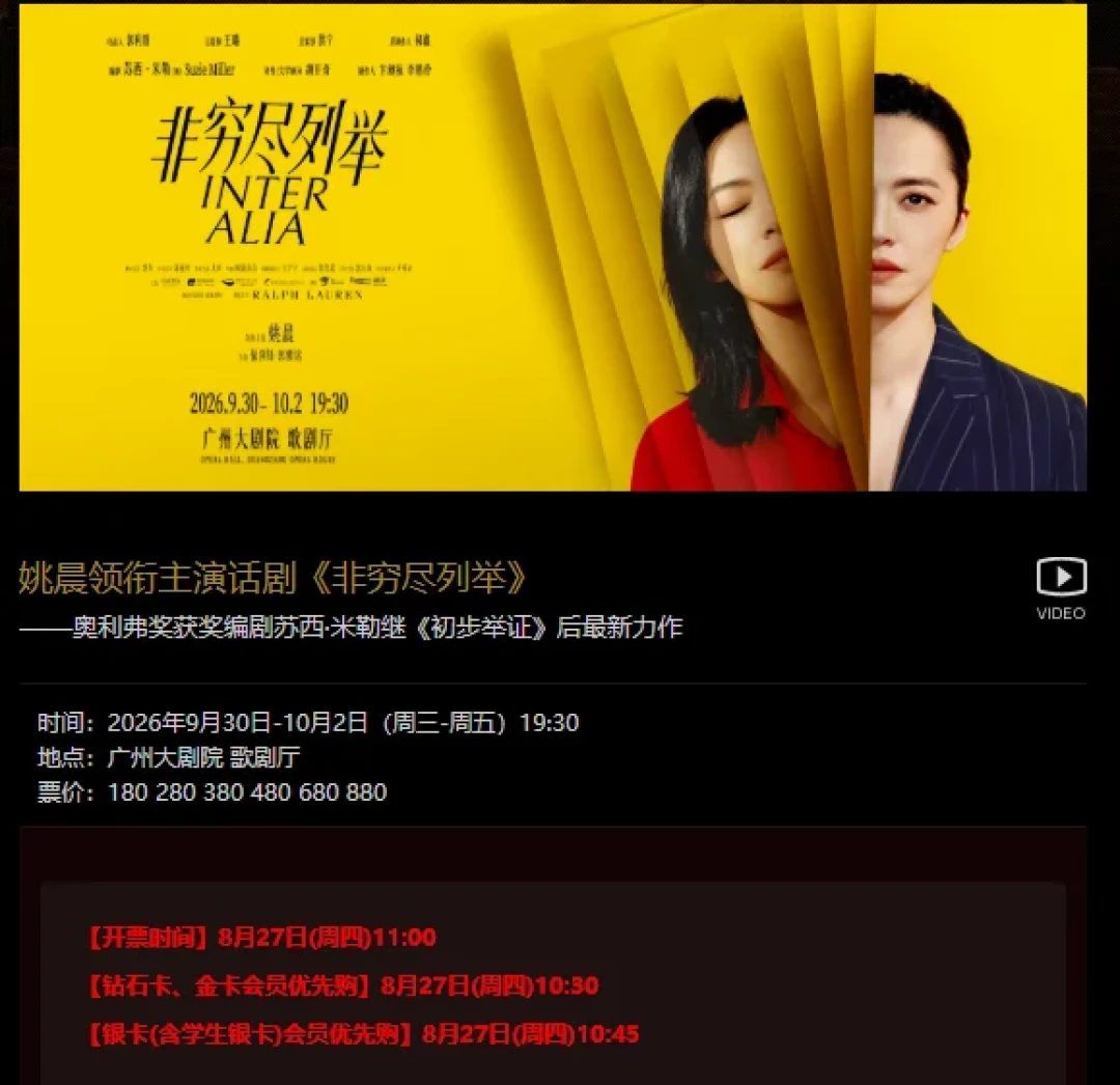 裴淳华也来撑场:姚晨版《非穷尽列举》今日官宣7城,明日开票,买票前先问三个问题