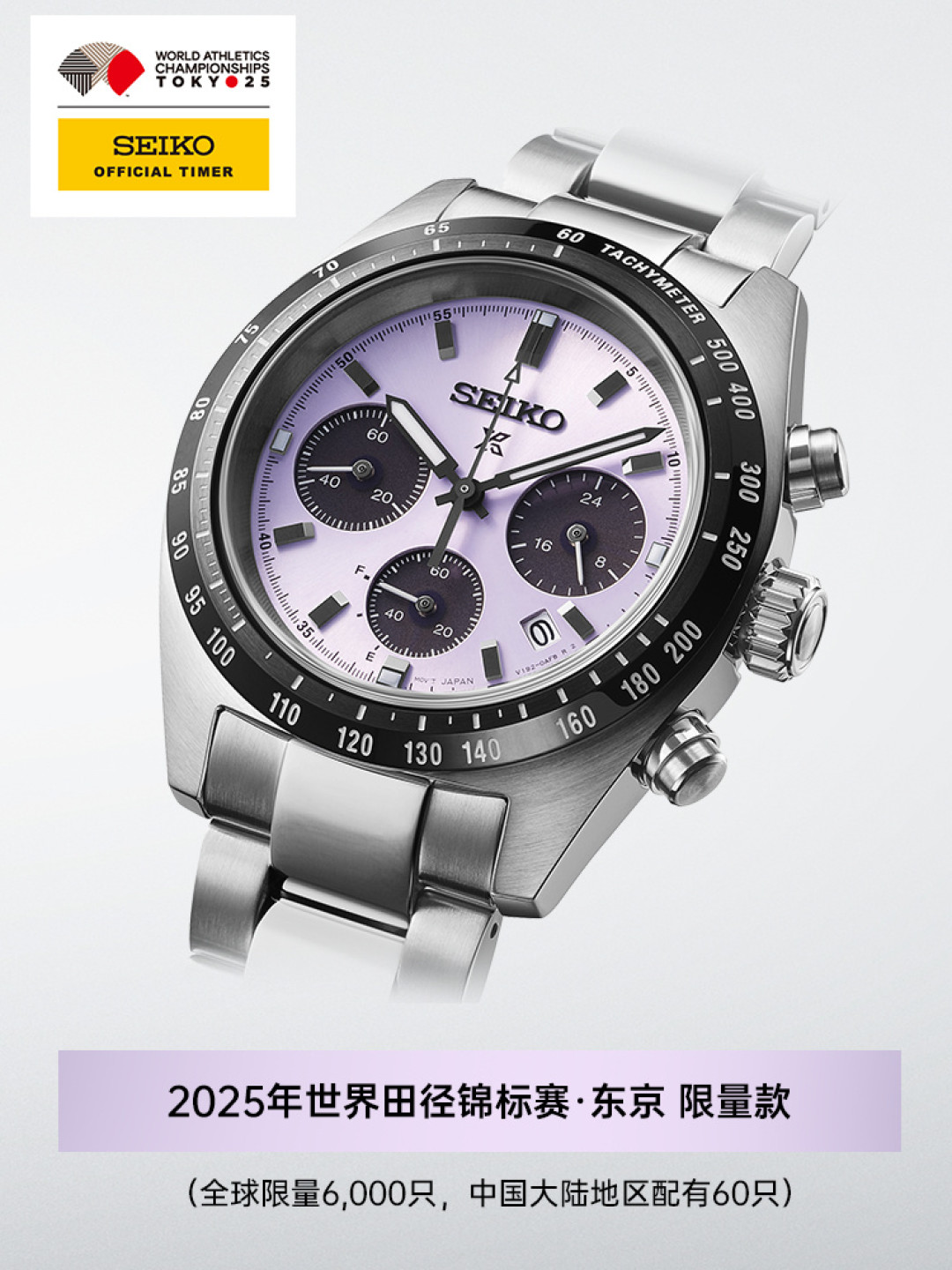 精工145周年