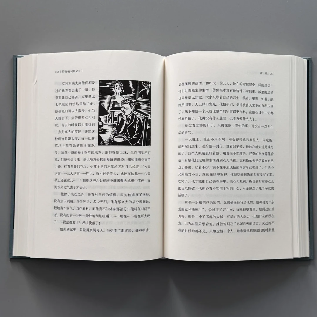 《约翰·克利斯朵夫》有二十多个版本,为什么几乎都是傅雷译
