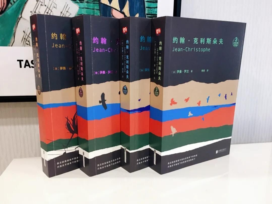 《约翰·克利斯朵夫》有二十多个版本,为什么几乎都是傅雷译