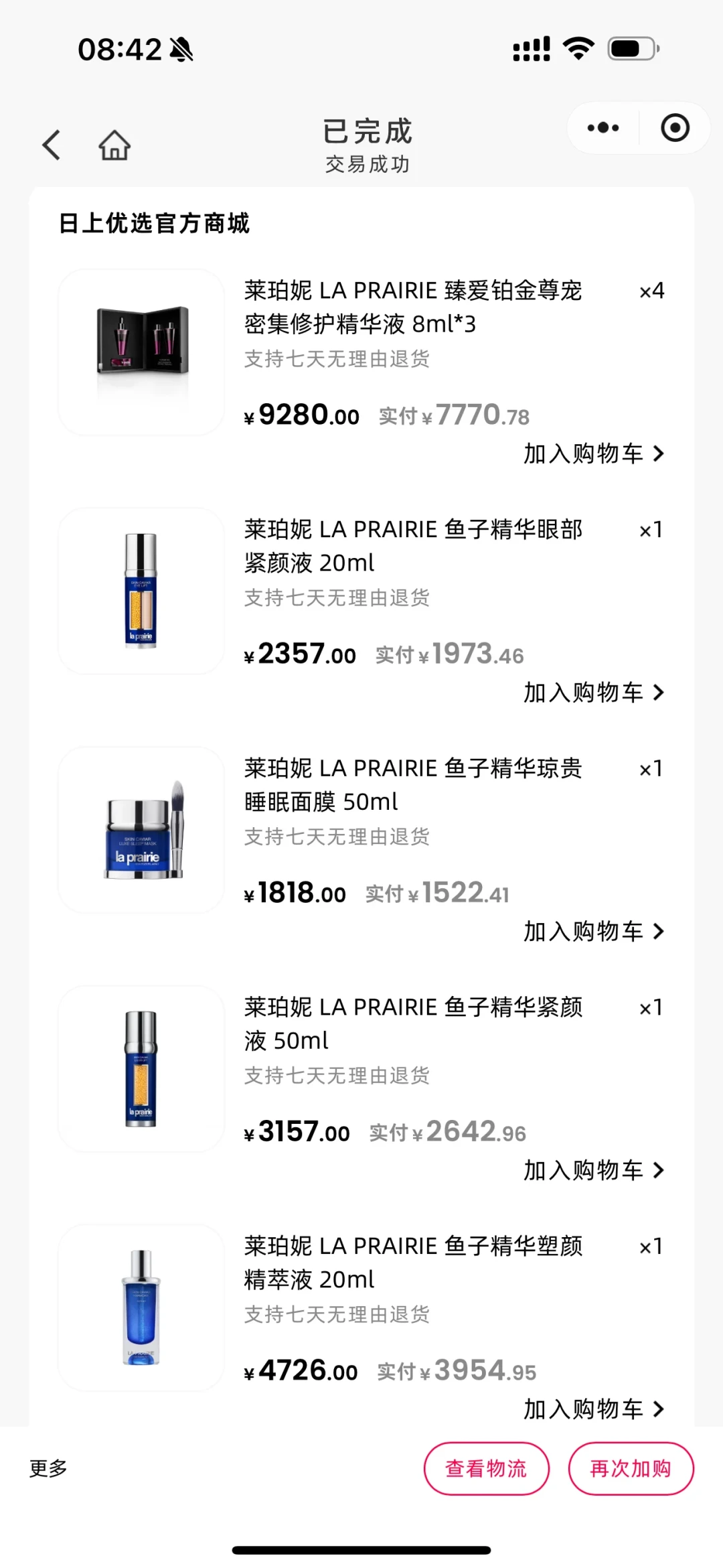 莱珀妮连跌三年还在涨价:涨完之后,专柜、免税、代购到底哪儿最便宜?