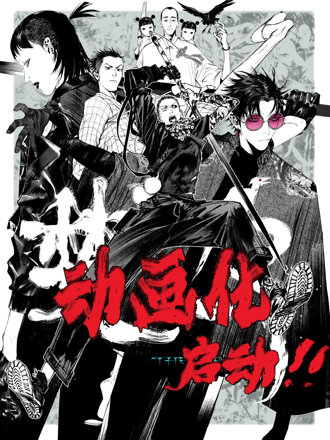 《楚乌》停更百余天却没凉:广播剧、动画、新作三条线,现在怎么追、怎么买、怎么等