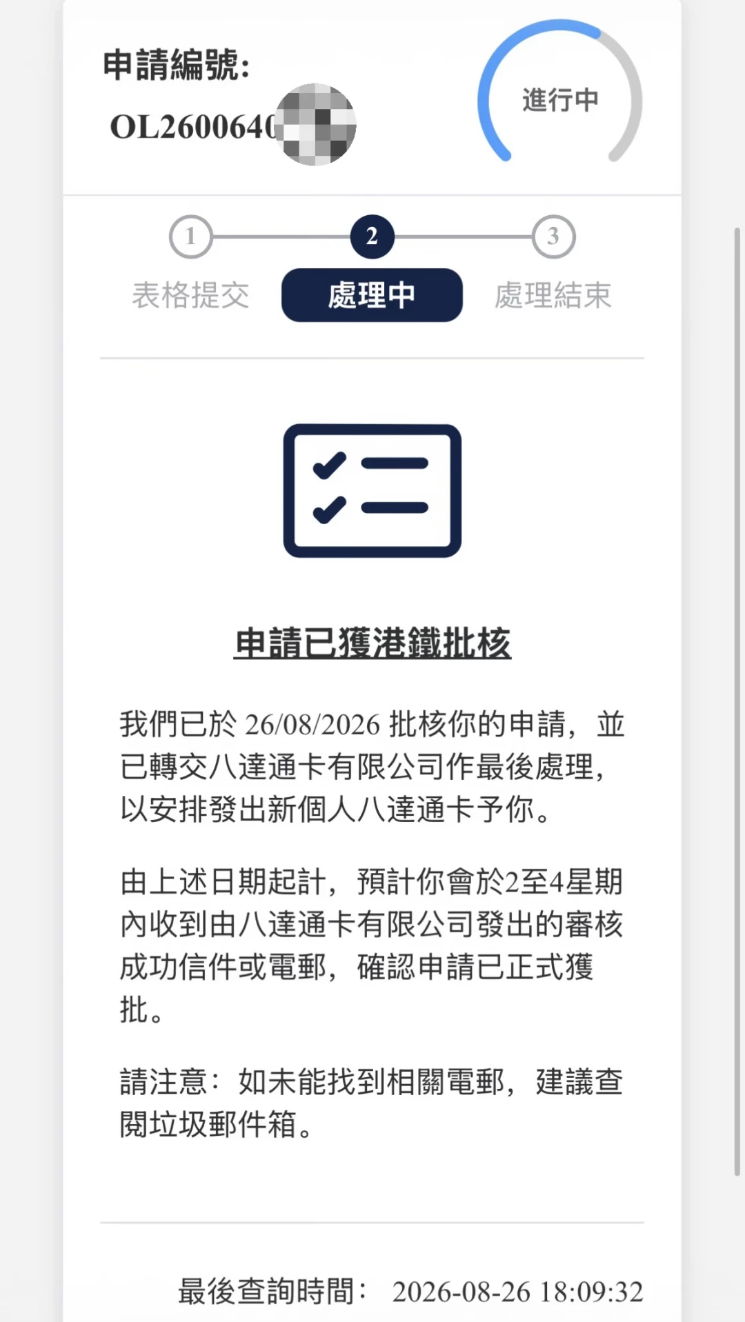 学生八达通申请窗口已开放:港铁半价、最快10天到手,港校新生开学前赶紧办