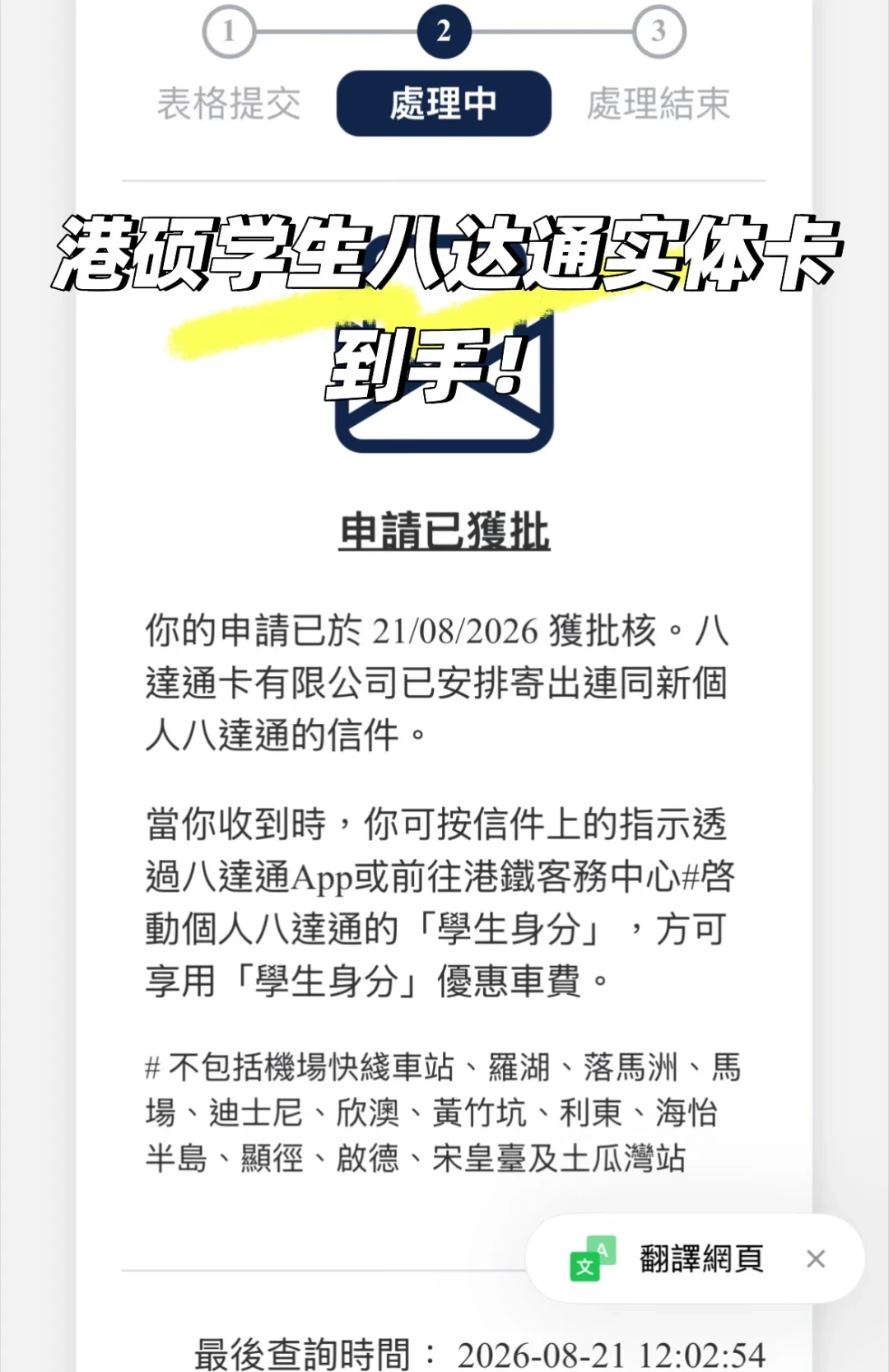 学生八达通申请窗口已开放:港铁半价、最快10天到手,港校新生开学前赶紧办