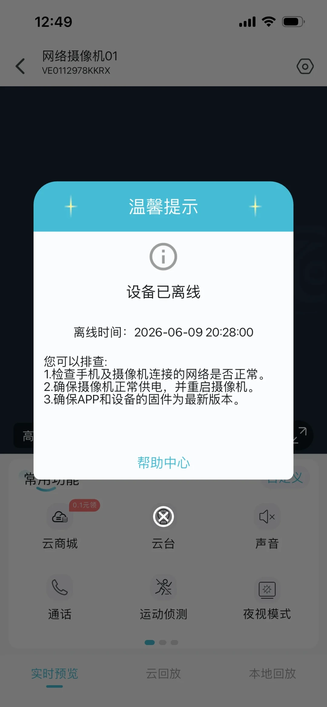 家用摄像头总提示“设备已离线”?别急着花钱,先把这些免费自查步骤走一遍
