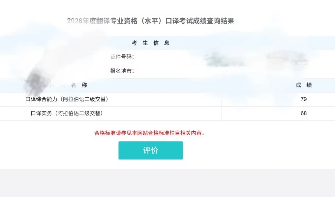 CATTI阿拉伯语出分:证书没用?阿语考试一年仅一次,再战前想清这三件事