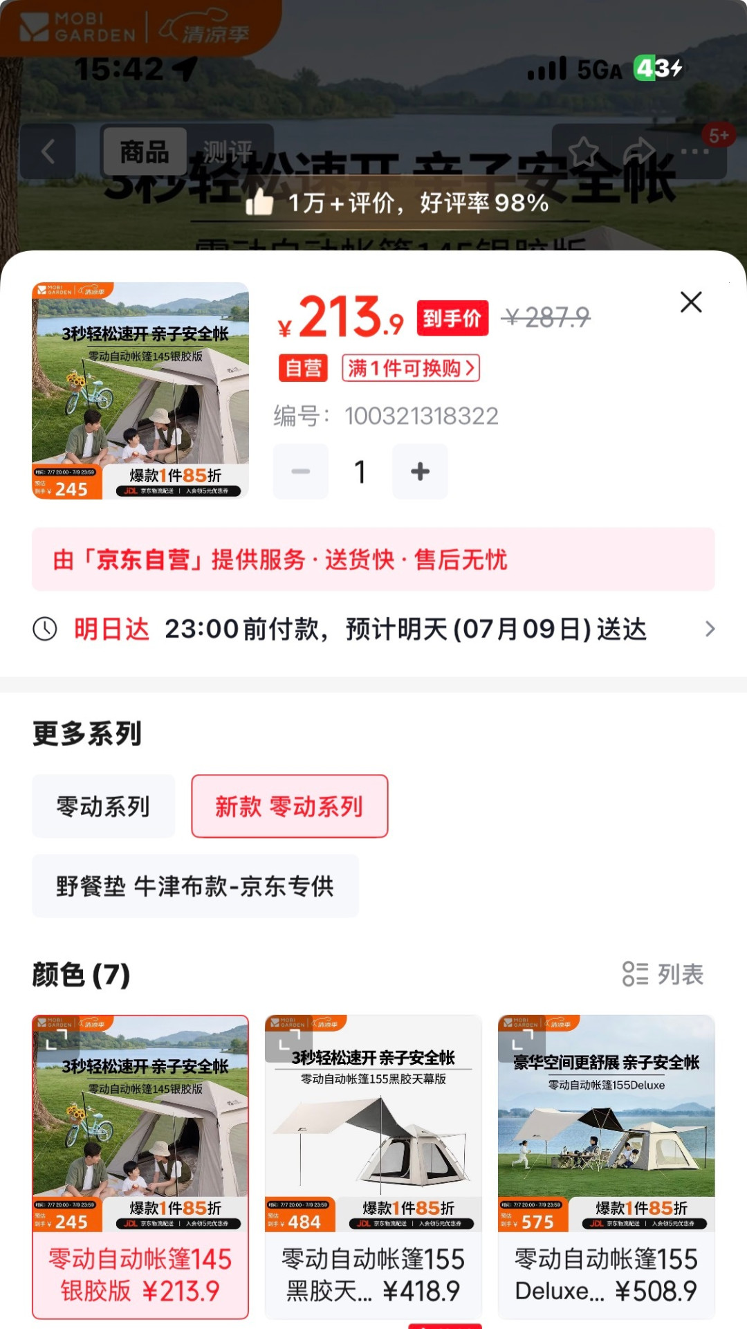 牧高笛中报出炉:营收降幅收窄到2.6%,利润却再跌29%——这份“以价换量”的成绩单,对捡漏党反而是好消息