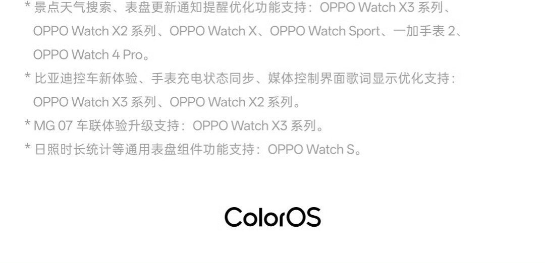 OPPO手表8月升级清单公布:把功能和机型逐条对完,越大的功能范围越窄,老Watch X表主评论区炸了