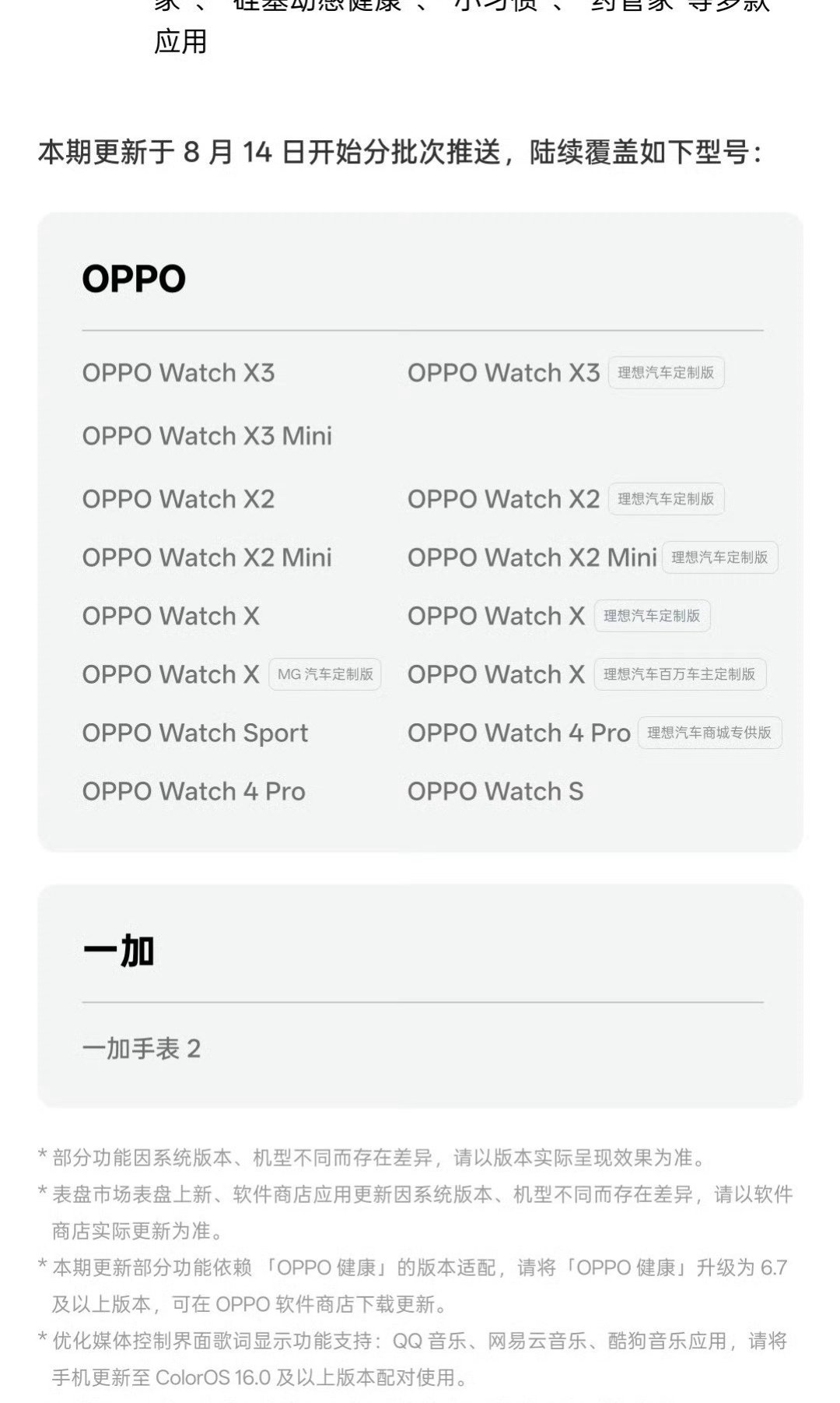 OPPO手表8月升级清单公布:把功能和机型逐条对完,越大的功能范围越窄,老Watch X表主评论区炸了