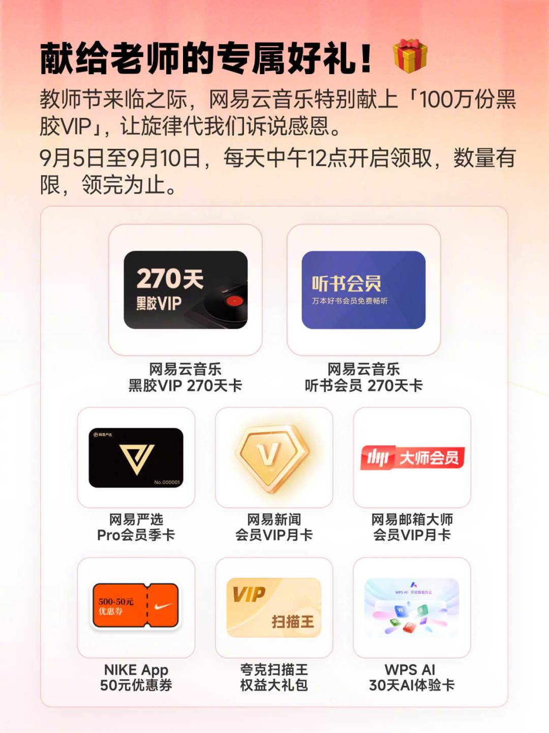 还在等网易云教师节免费送黑胶?去年100万份几分钟抢光,今年传闻改成98元年卡:9月5日前先把这份准备清单看一遍