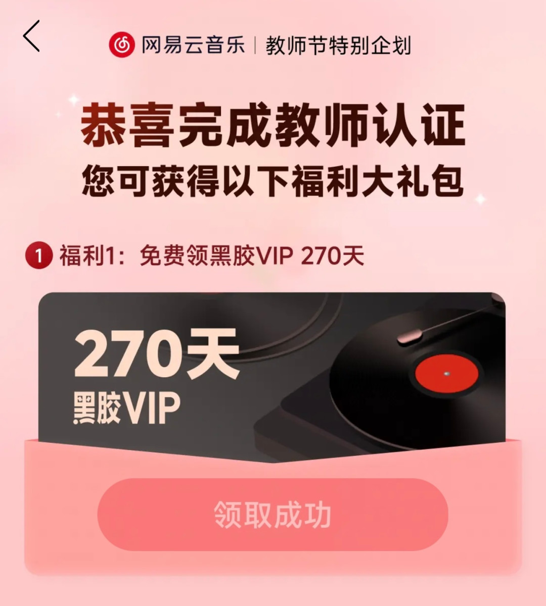 还在等网易云教师节免费送黑胶?去年100万份几分钟抢光,今年传闻改成98元年卡:9月5日前先把这份准备清单看一遍