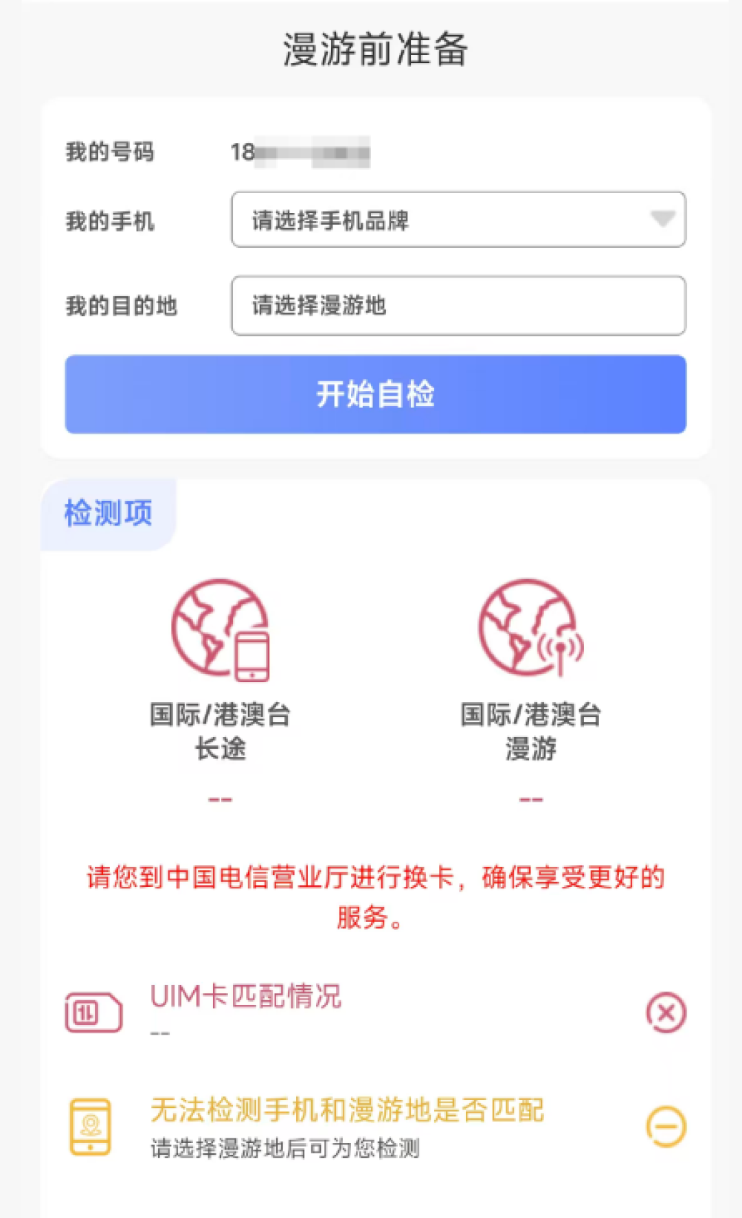 电信“老卡”的国际漫游4个多月前就停了,很多人还不知道:翻完10多篇实测帖,整理出3步自查、3条免费换卡路和5个坑